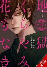 Hell Is Dark with No Flowers, Vol. 2 (manga)