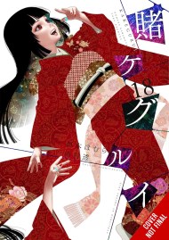 Kakegurui – Compulsive Gambler -, Vol. 18