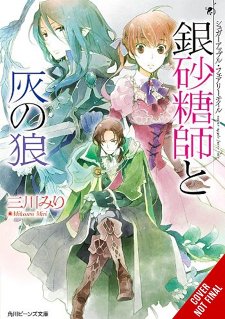 Sugar Apple Fairy Tale, Vol. 8 (light novel)