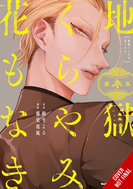 Hell Is Dark with No Flowers, Vol. 3 (manga)