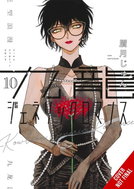 Kowloon Generic Romance, Vol. 10