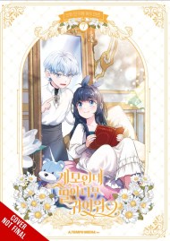 Not-Sew-Wicked Stepmom, Vol. 7