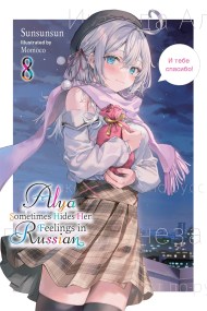 Alya Sometimes Hides Her Feelings in Russian, Vol. 8