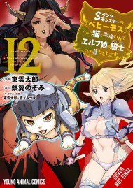 I’m a Behemoth, an S-Ranked Monster, but Mistaken for a Cat, I Live as an Elf Girl’s Pet, Vol. 12 (manga)