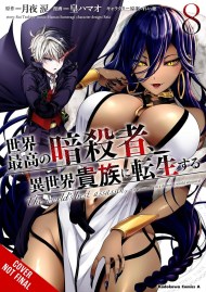 The World’s Finest Assassin Gets Reincarnated in Another World as an Aristocrat, Vol. 8 (manga)