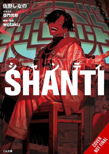 Shanti (light novel)