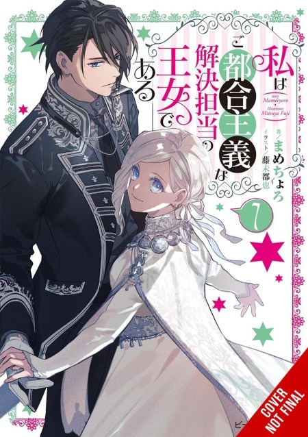 The Princess of Convenient Plot Devices, Vol. 7 (light novel)