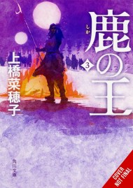 The Deer King, Vol. 3 (novel)